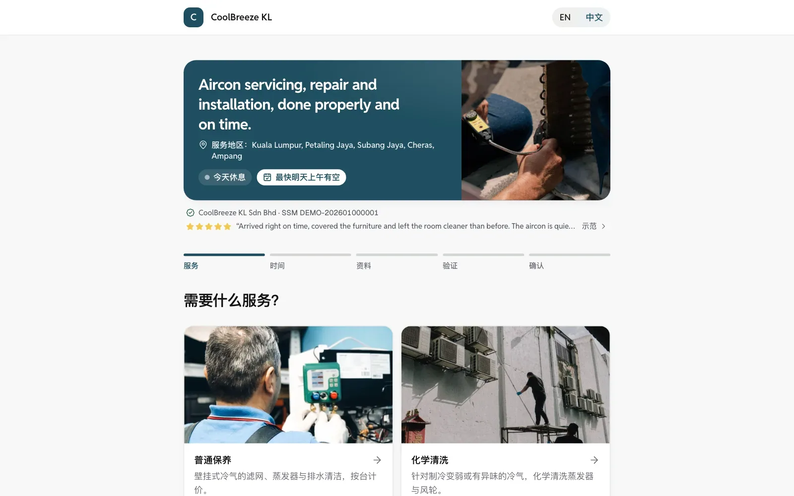 电脑上的预约网站：某项服务的日历与空档时间。