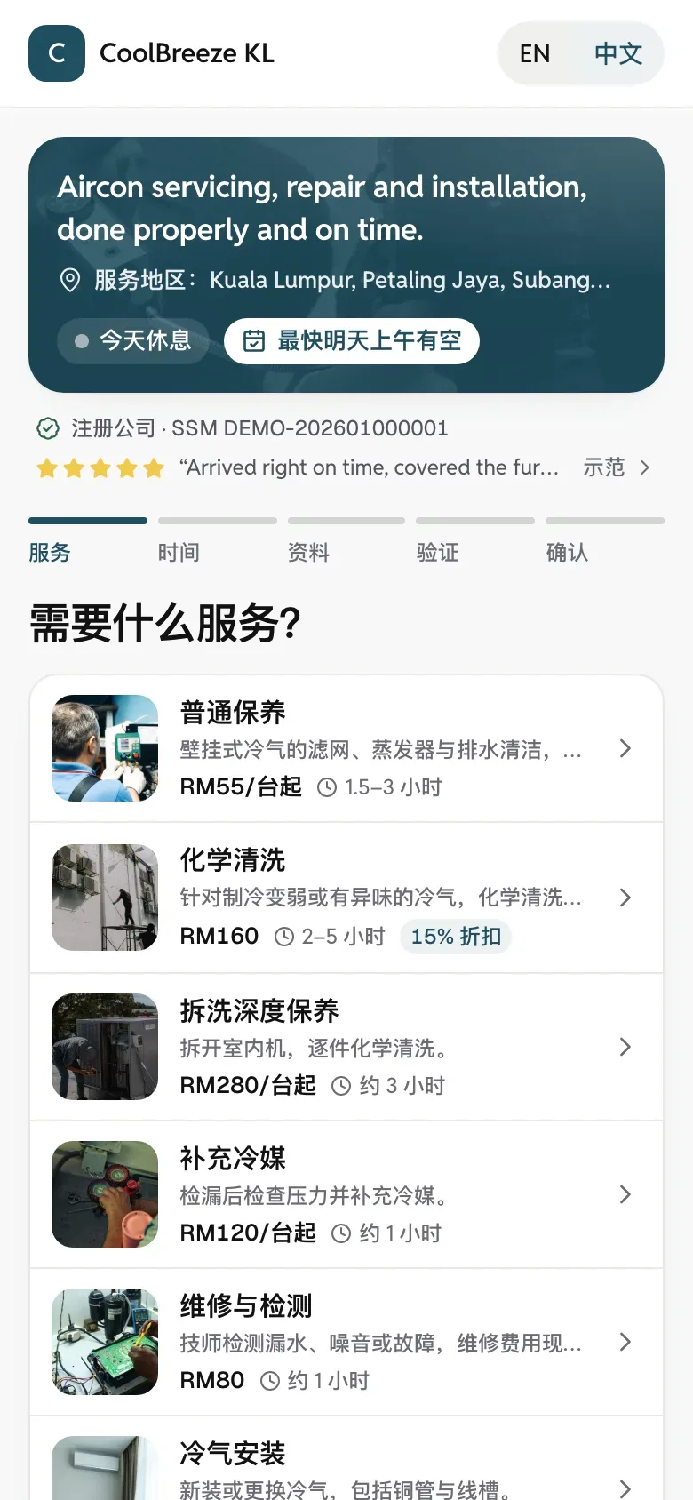 手机上的预约网站：服务项目与价钱。
