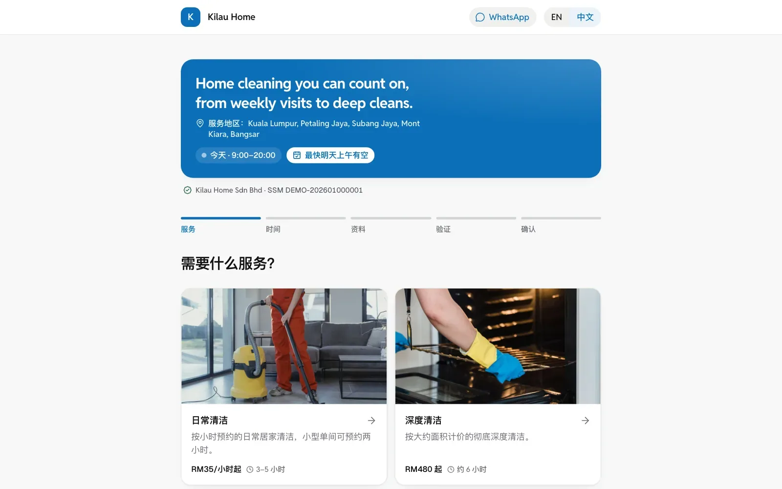 电脑上的预约网站：某项服务的日历与空档时间。