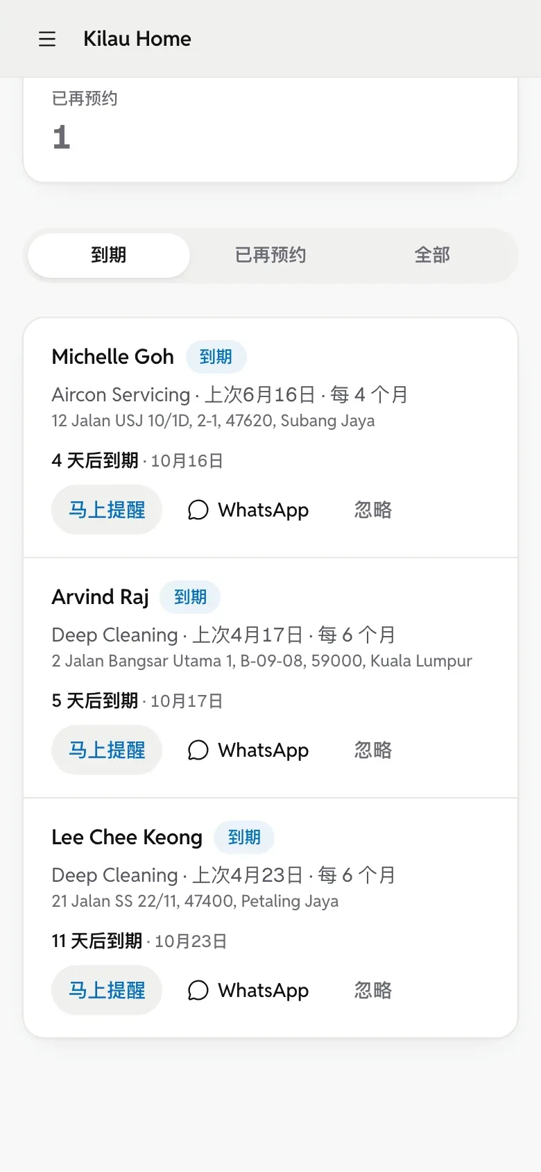 手机上的保养到期页：到期的顾客，每位都有 WhatsApp 按钮。