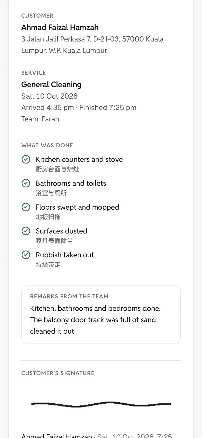 顾客在手机上打开的完工报告。