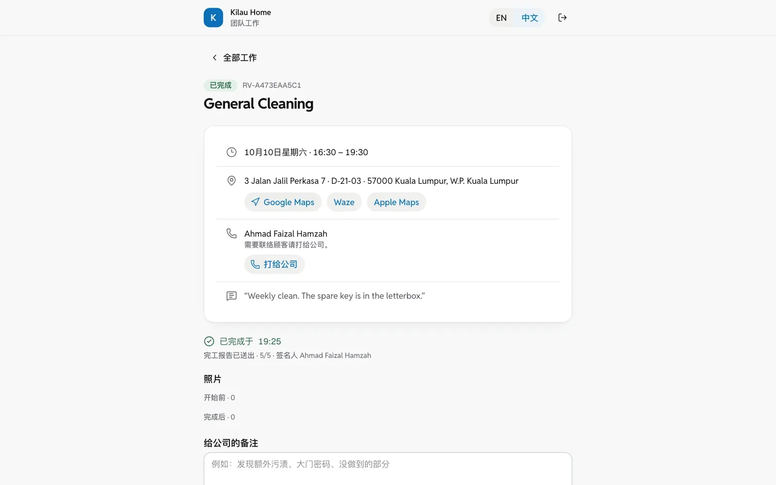 电脑上的员工页面：一张工作的时间、地址、顾客备注与已签名的报告。