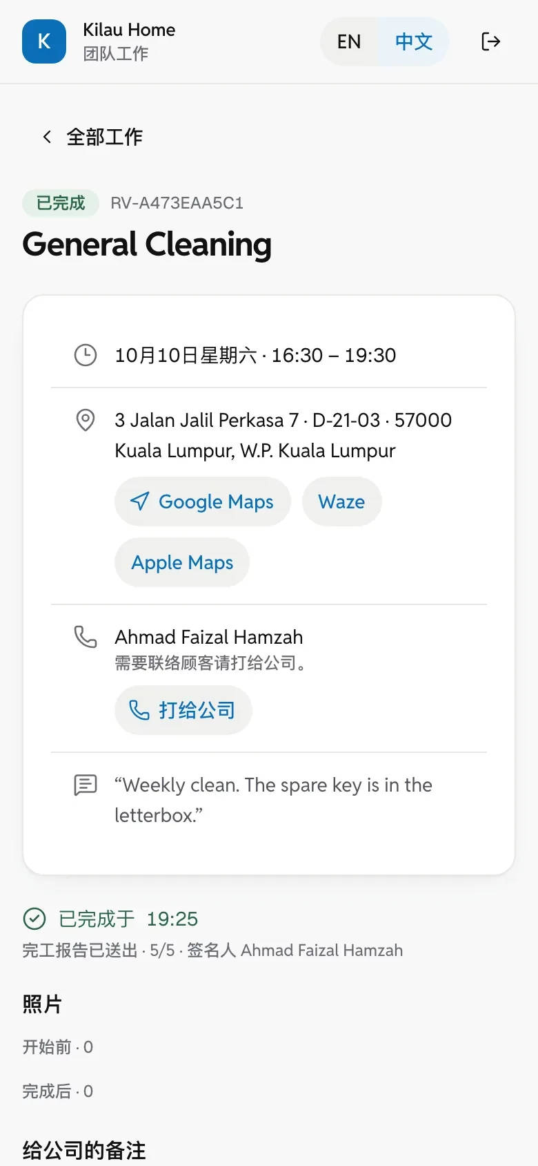 手机上的员工页面：一张工作的时间、地址、导航、顾客备注与已签名的报告。