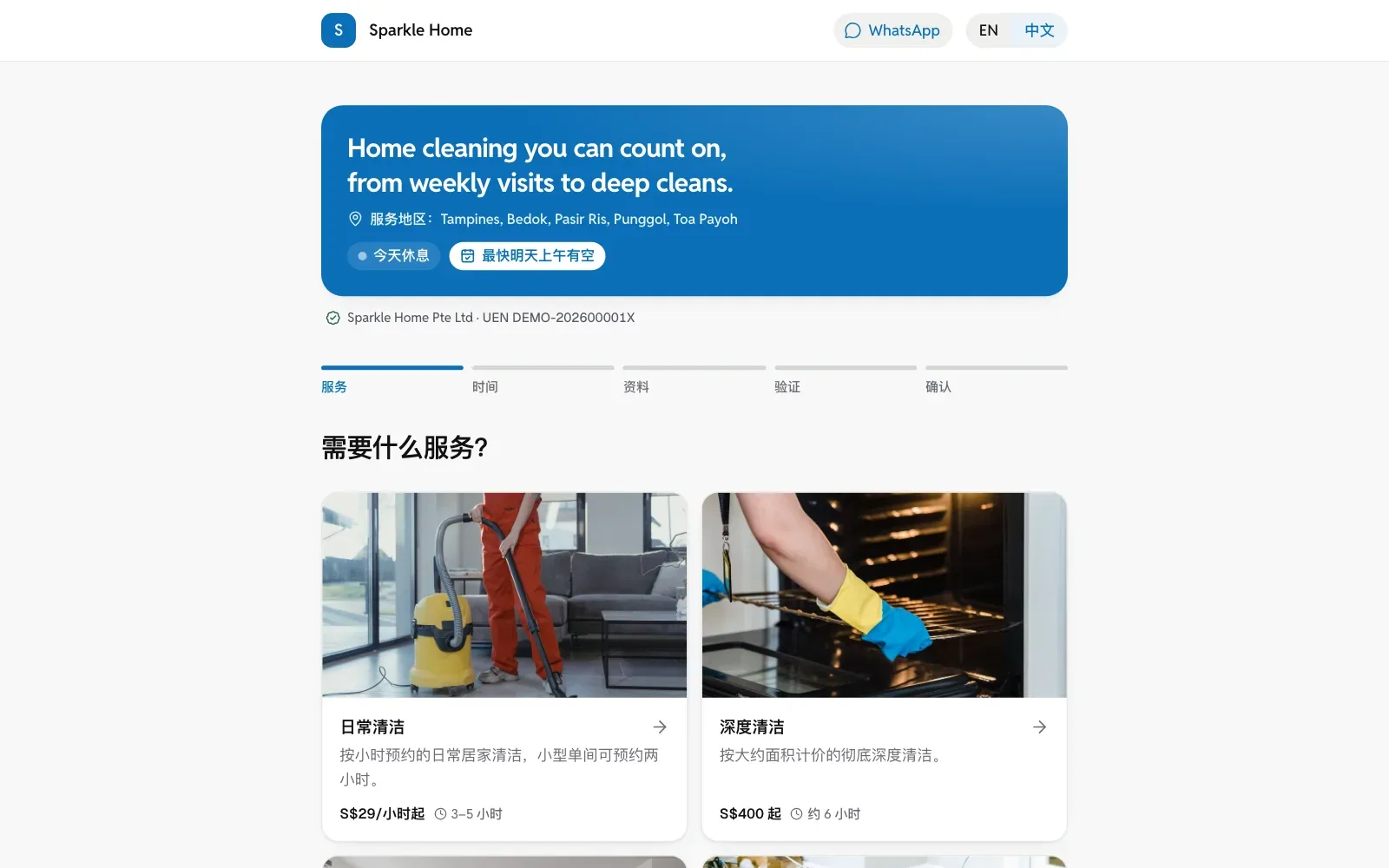 电脑上的预约网站：某项服务的日历与空档时间。