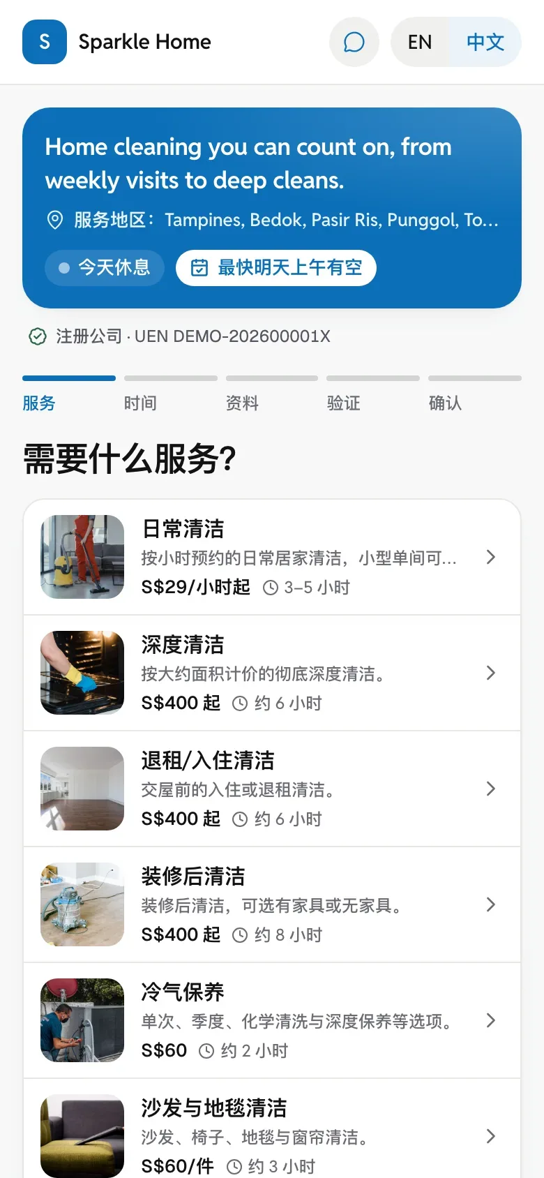 手机上的预约网站：服务项目与价钱。