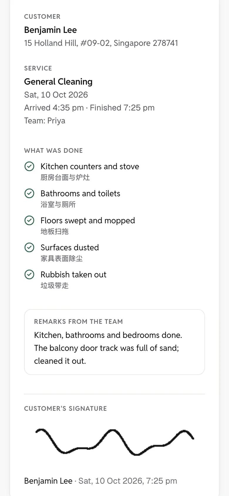 顾客在手机上打开的完工报告。