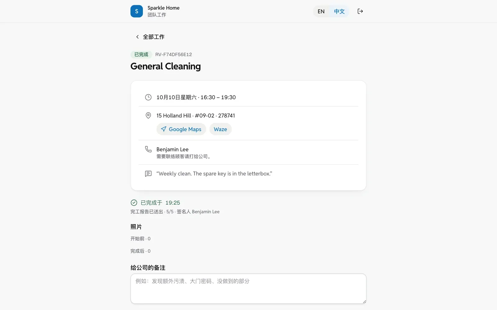 电脑上的员工页面：一张工作的时间、地址、顾客备注与已签名的报告。
