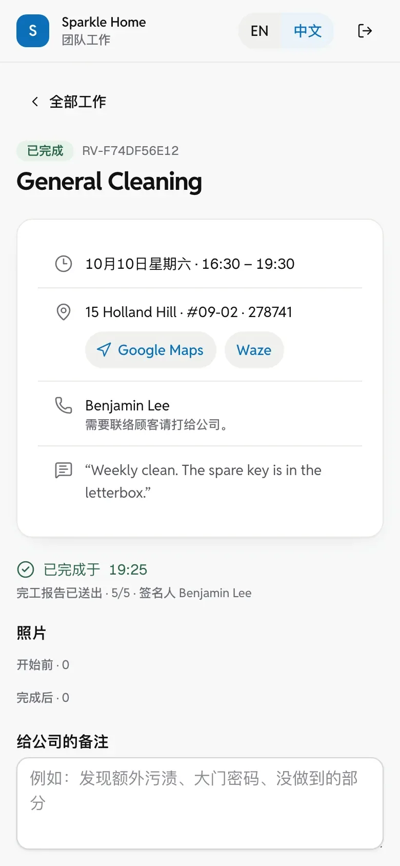 手机上的员工页面：一张工作的时间、地址、导航、顾客备注与已签名的报告。